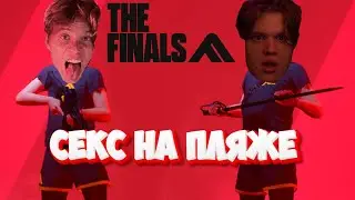 Два Данила играют в ►The Finals! (Нарезка стрима за 29.01.2024)