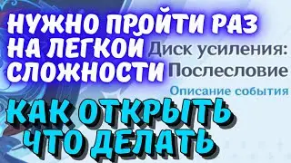 Диск усиления - быстрый гайд по событию Genshin Impact
