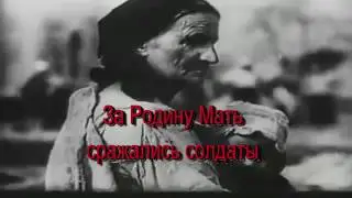За Родину Мать сражались солдаты 2019