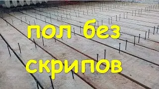 The floor creaks, what should I do?