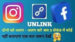 how to unlink instagram from facebook_instagram ko facebook se disconnect kaise kare