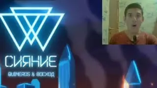 Реакция на Гимн Сияния. P.S Сезон Идеальный Мир!
