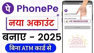 Aadhaar se phonepe kaise chalaye | How to create phonepe account in aadhaar | Phonepe account 2025