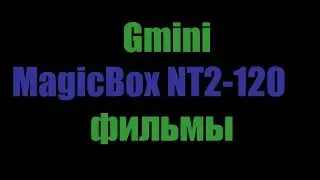 Gmini MagicBox NT2-120 Видео