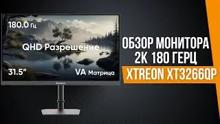 32 дюйма – удобно или нет? Обзор монитора XTREON XT3266QP