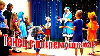 Танец с погремушками. - Весёлый танец для малышей. - Новый год