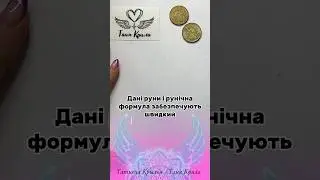 Руни на швидкий продаж (телефон, дім, і т.д.)