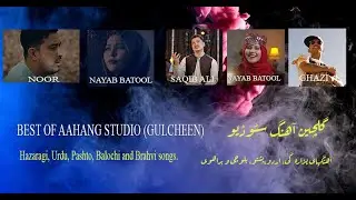 BEST OF AAHANG STUDIO | A COLLECTION OF HAZARAGI, URDU, ASHTO. BALOCHI AND BRAHVI SONGS