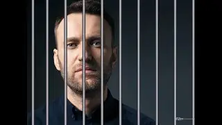 Навальный.