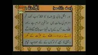 Para 7   Sheikh Abdur Rehman Sudais and Saood Shuraim   Quran Video with Urdu Translation