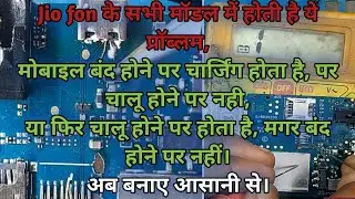 All JIO FON AND F220 MODEL CHARGING ONLY ON OR OFF CONDITION  PROBLEM AND SOLUTION