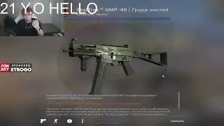 СТРОГО ОТКРЫЛ БРАВО КЕЙС