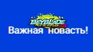 Очень важная новасть! [Chaos Show]