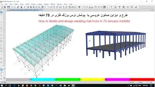 How to Model and design wedding hall truss in 75 minutes in etabs | 