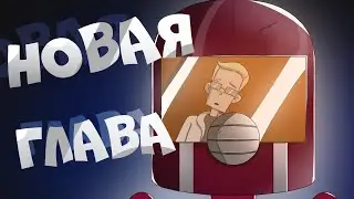 Диктор и Боб возвращаются. НОВЫЙ СЕЗОН (АНОНС)