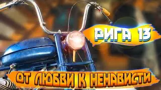 Рига 13 С Мотором F80 - Новые приключения !