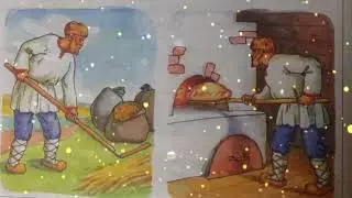Сказка ЛЁГКИЙ ХЛЕБ.