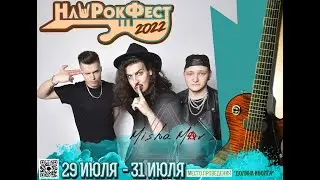 MISHA MAR на фестивале "НашРокФест"