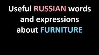 Furniture in Russian: Useful Words and Phrases