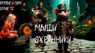 Братья и гора | Лучшие сказки | Сказки на ночь Серия 12 | Анимационная аудиокнига Мультфильмы