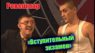 Рәвешләр - 