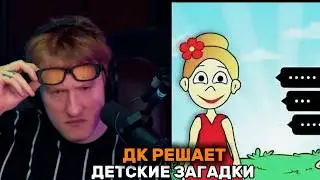 ДК РЕШАЕТ ДЕТСКИЕ ЗАГАДКИ ОТ БАБУШКИ ШОШО - СБОРНИК