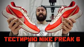 TESTING THE NIKE FREAK 6 | FULL TEST