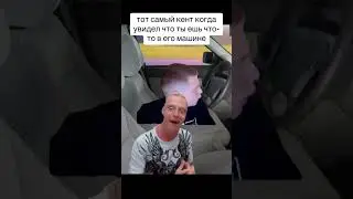 #automobile #glavstroy #мел #мем #mellsstroy #юмор #мемы #дуэт #прикол