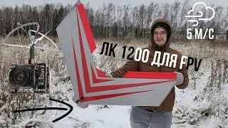 Первые запуски летающего крыла 