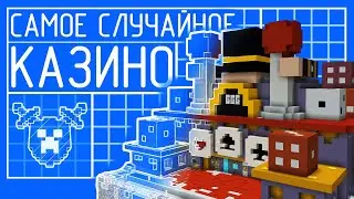 КАК ПОСТРОИТЬ ПРИБЫЛЬНОЕ КАЗИНО В МАЙНКРАФТЕ | MineShield 2