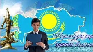 с Днём Независимости!