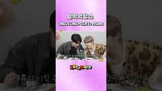 [ZB1_more] 맽박먹방쇼 'MELTING POINT' ASMR
