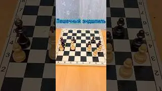 Пешечный эндшпиль  #chess #шахматы
