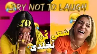 سم ترین ویدیو 😂