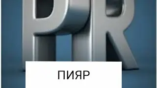 Пияр өте керемет арналар /  RAYZON KZ   /