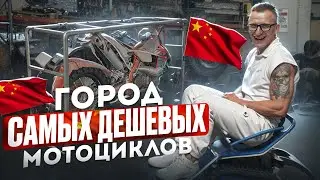 Самые дешевые ЭНДУРО и КВАДРИКИ ! едем искать фабрики! 