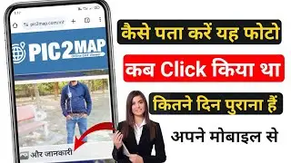 how to find pictures location | kisi ki photo se location kaise pata kare