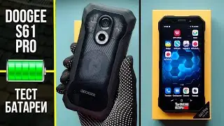 🔋Тест батареи Doogee S61 Pro ёмкостью 5180 mAh