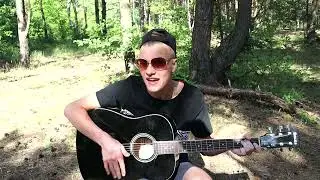 МАЛИНОВАЯ ЛАДА КАВЕР ПОД ГИТАРУ