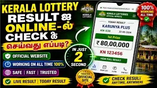 How to check kerala lottery result in Tamil - online | kerala lottery result today | DARKKAR MEDIA |