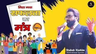 The point of success सफलता का आसन सफर,एक बार सुन ले अगर part-2#motivational