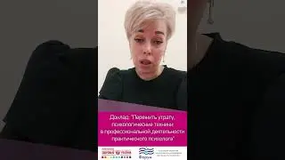 Л.В. Шахова - спикер конференции Мир Глазами Ребёнка