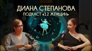 Диана Степанова - коллективное бессознательное и архетипы. Русалка внутри: откуда у женщины хвост