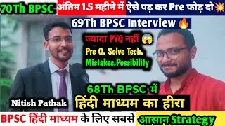 70Th BPSC ऐसे पढ़ कर फोड़ दो🔥68Th BPSC हिंदी माध्यम टॉपर|| 70Th BPSC के लिए Best ROADMAP