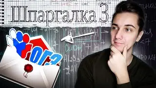 ШПАРГАЛКА на ОГЭ по Химии от самих СОСТАВИТЕЛЕЙ | Используй ее правильно | Часть 3