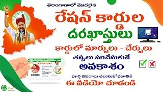 Ration Card Apply Started (July-2024) || New Update