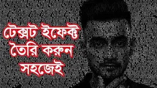 Photoshop Tutorial Bangla | How to Make Text Portrait Poster Effect in Photoshop Bangla Tutorial