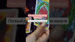 Причина развода Бакальчук | wildberries | раздел имущества #татьянабакальчук #wildberries #развод