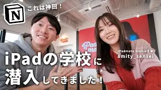 【初コラボ】amity_senseiのスタジオにNotionの授業を持ち込んだ結果…！