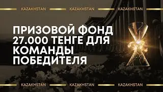 ПРИМИ УЧАСТИЕ В ТУРНИРЕ ОТ #blondedonedon #twitch Призовой фонд: 27.000 тенге для команды-победителя